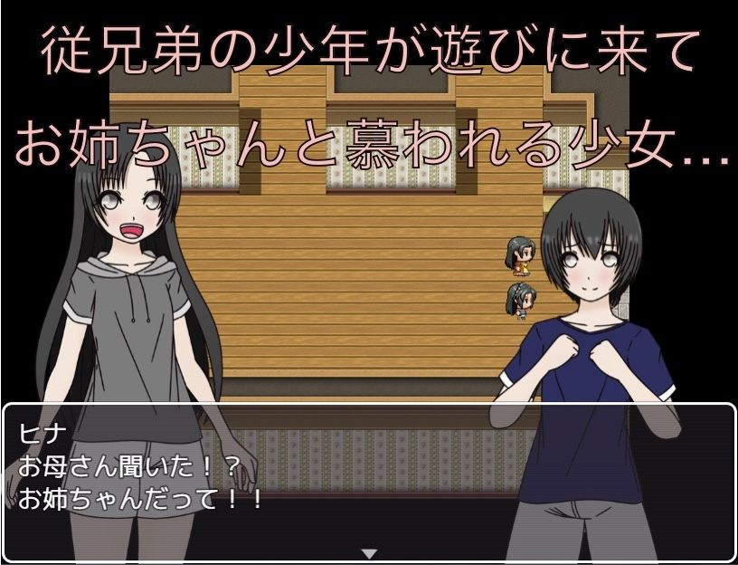 お姉さんだから恥ずかしくないもん!