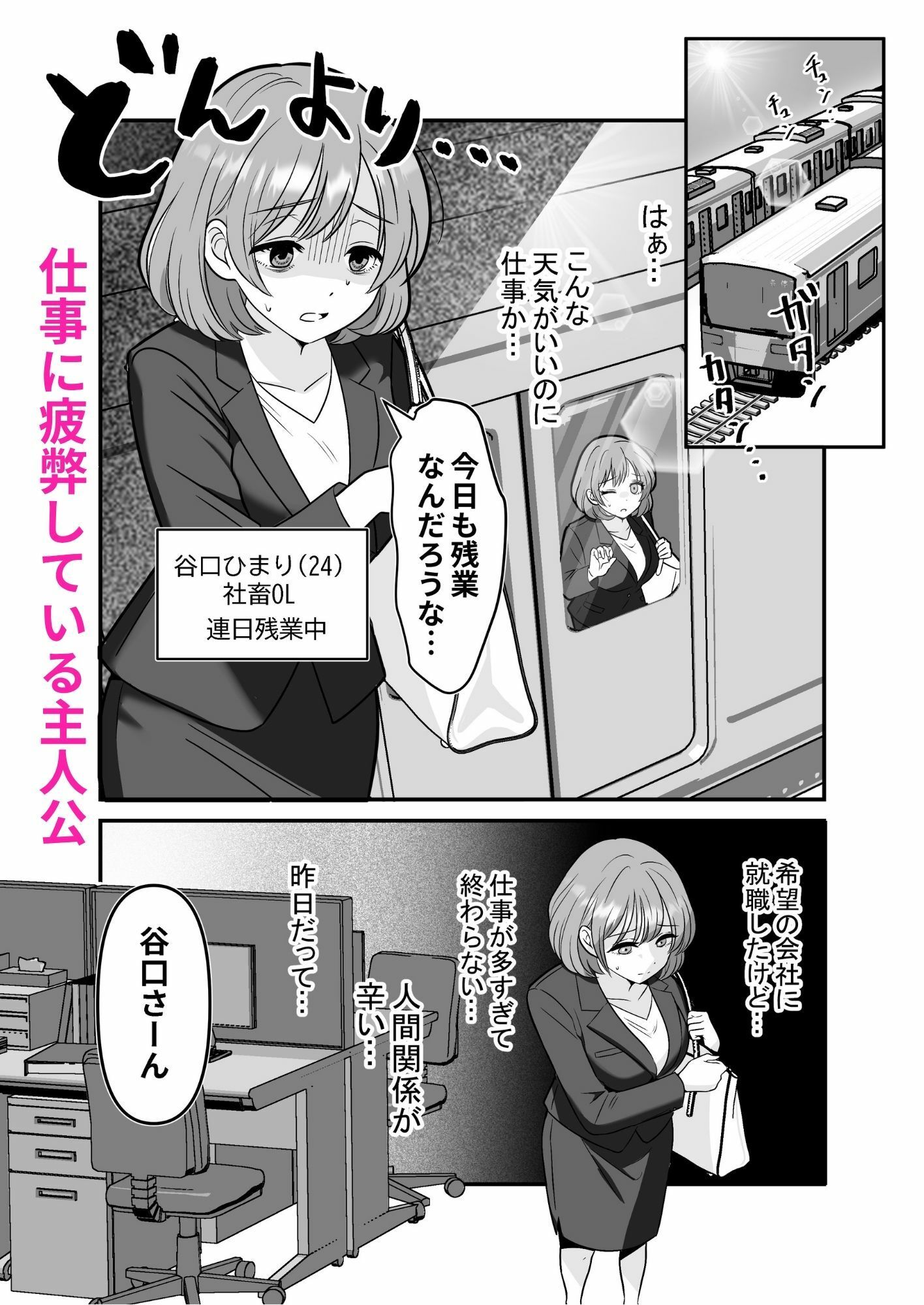 断れない社畜OLがマッサージ師に××される