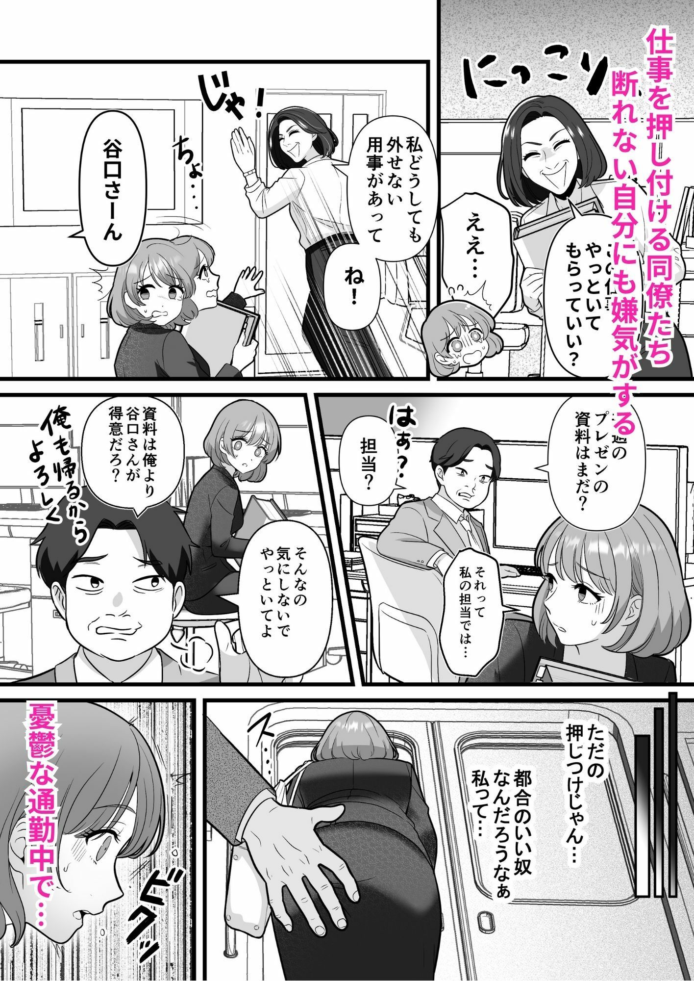 断れない社畜OLがマッサージ師に××される