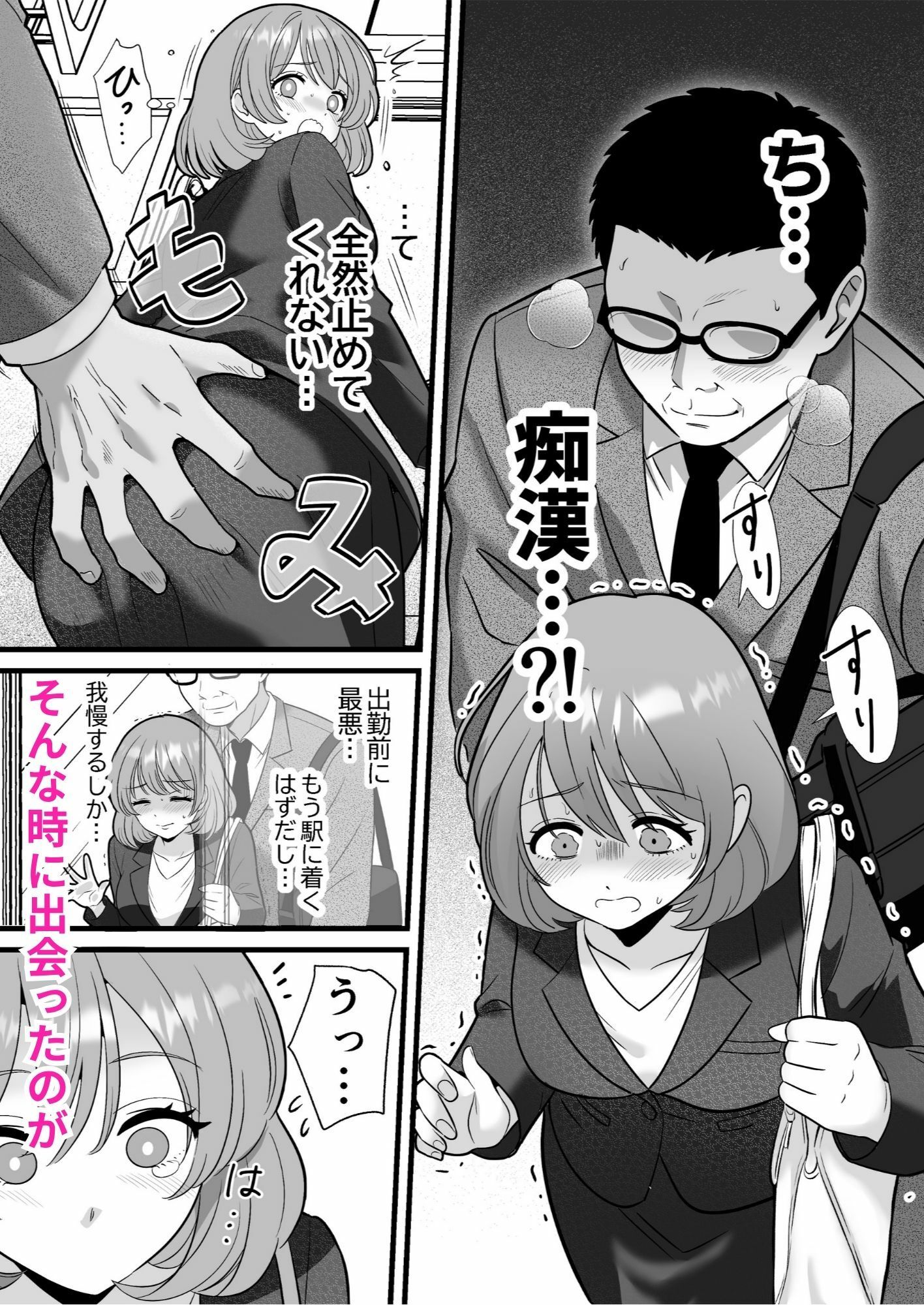 断れない社畜OLがマッサージ師に××される