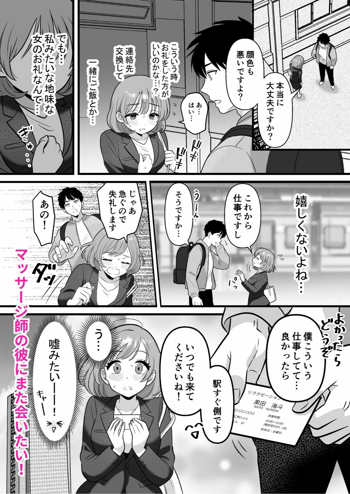 断れない社畜OLがマッサージ師に××される