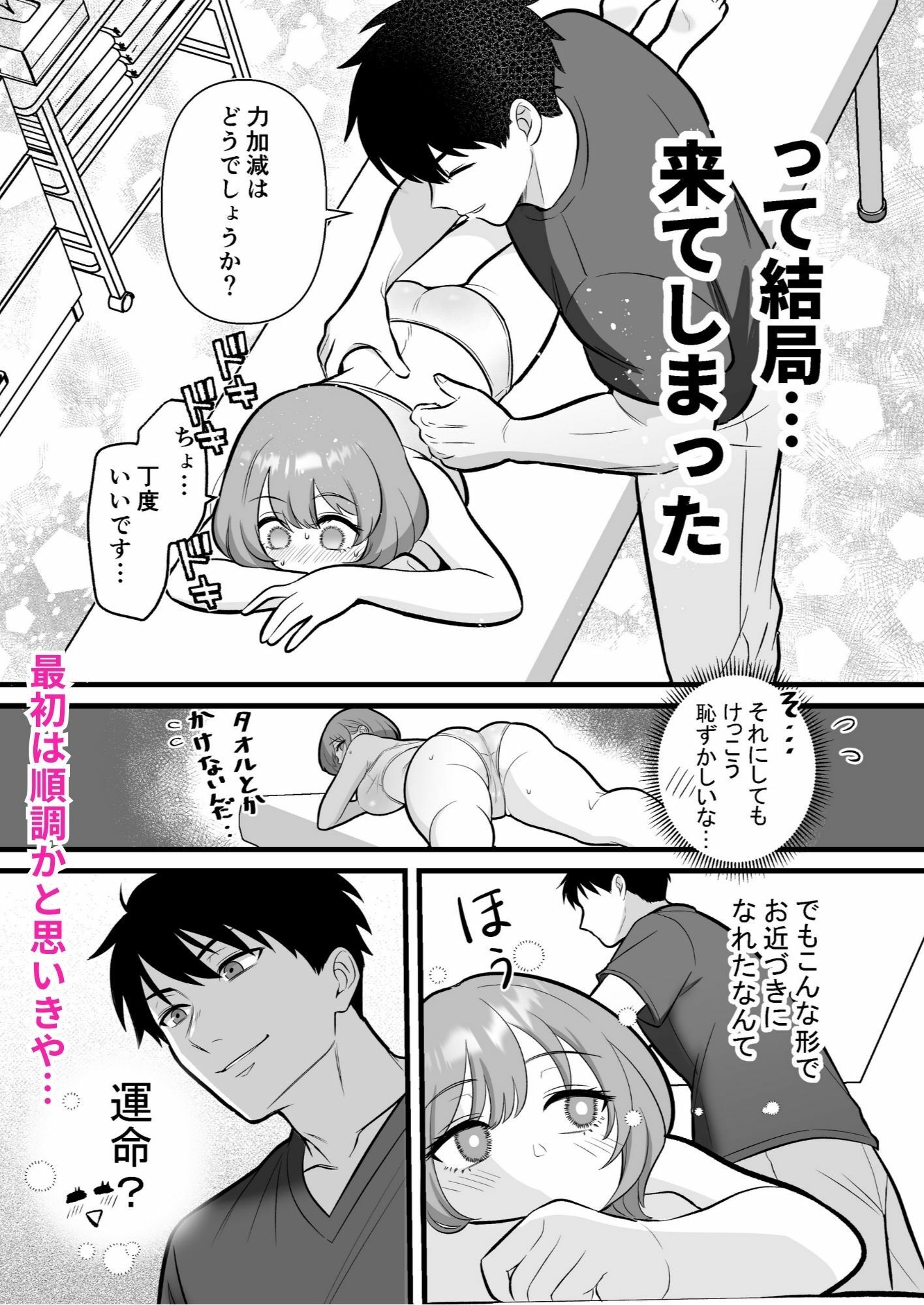 断れない社畜OLがマッサージ師に××される