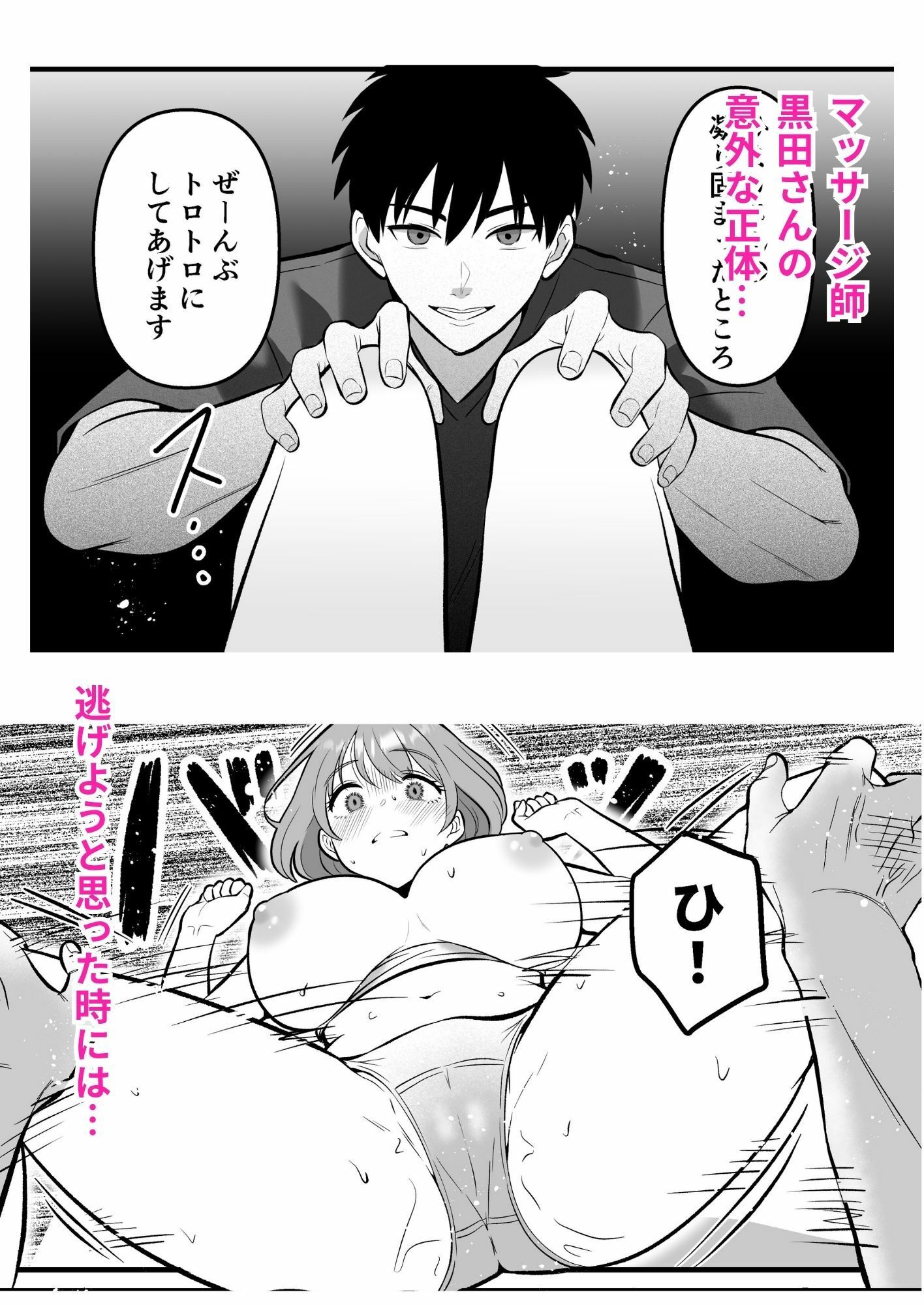 断れない社畜OLがマッサージ師に××される