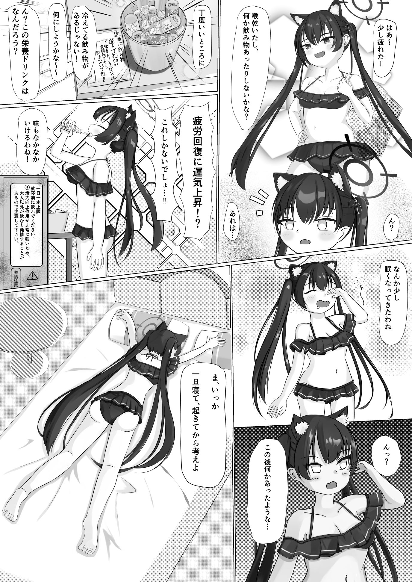 発情注意