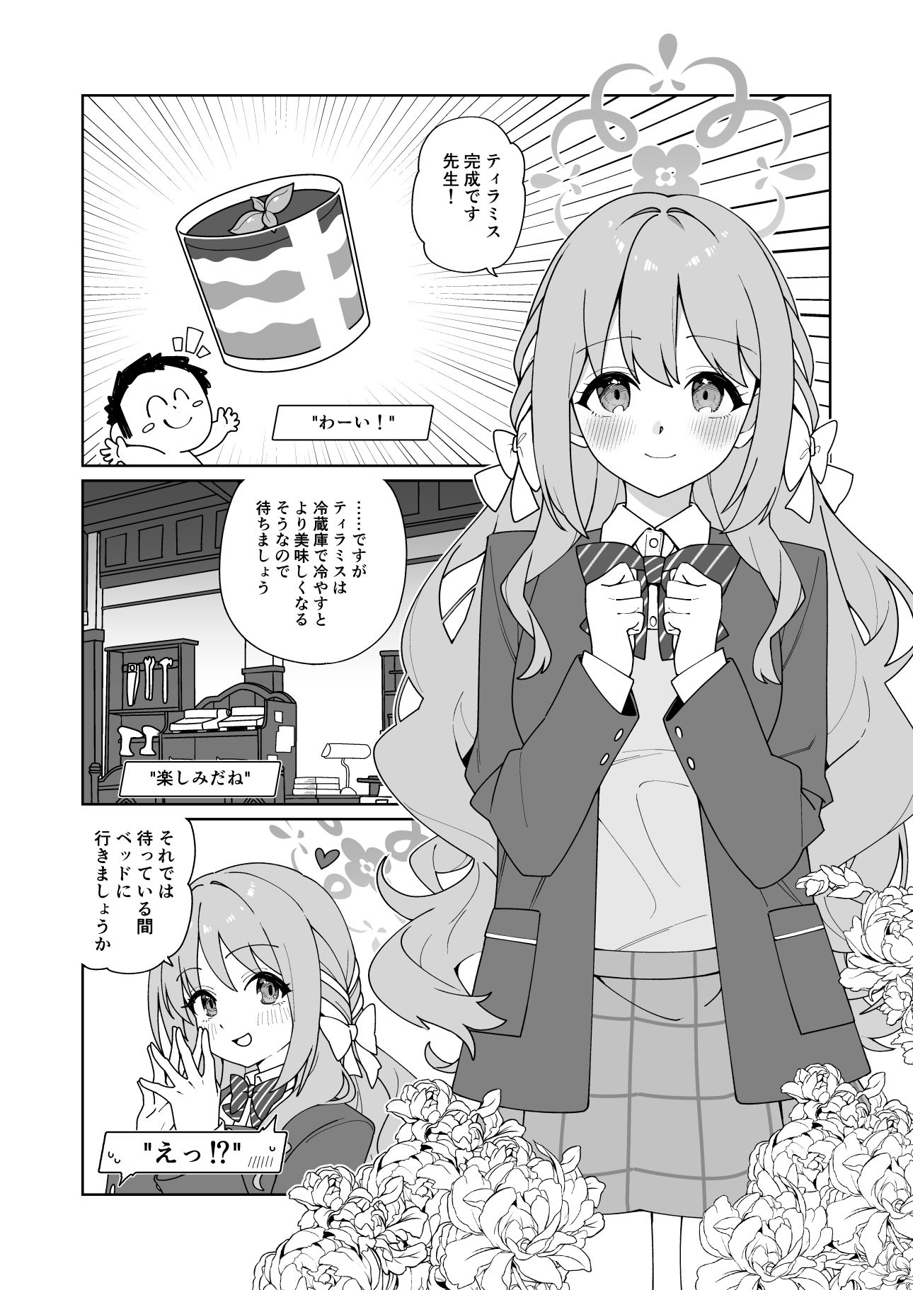 ミヨが寝ている先生をおそっちゃう本
