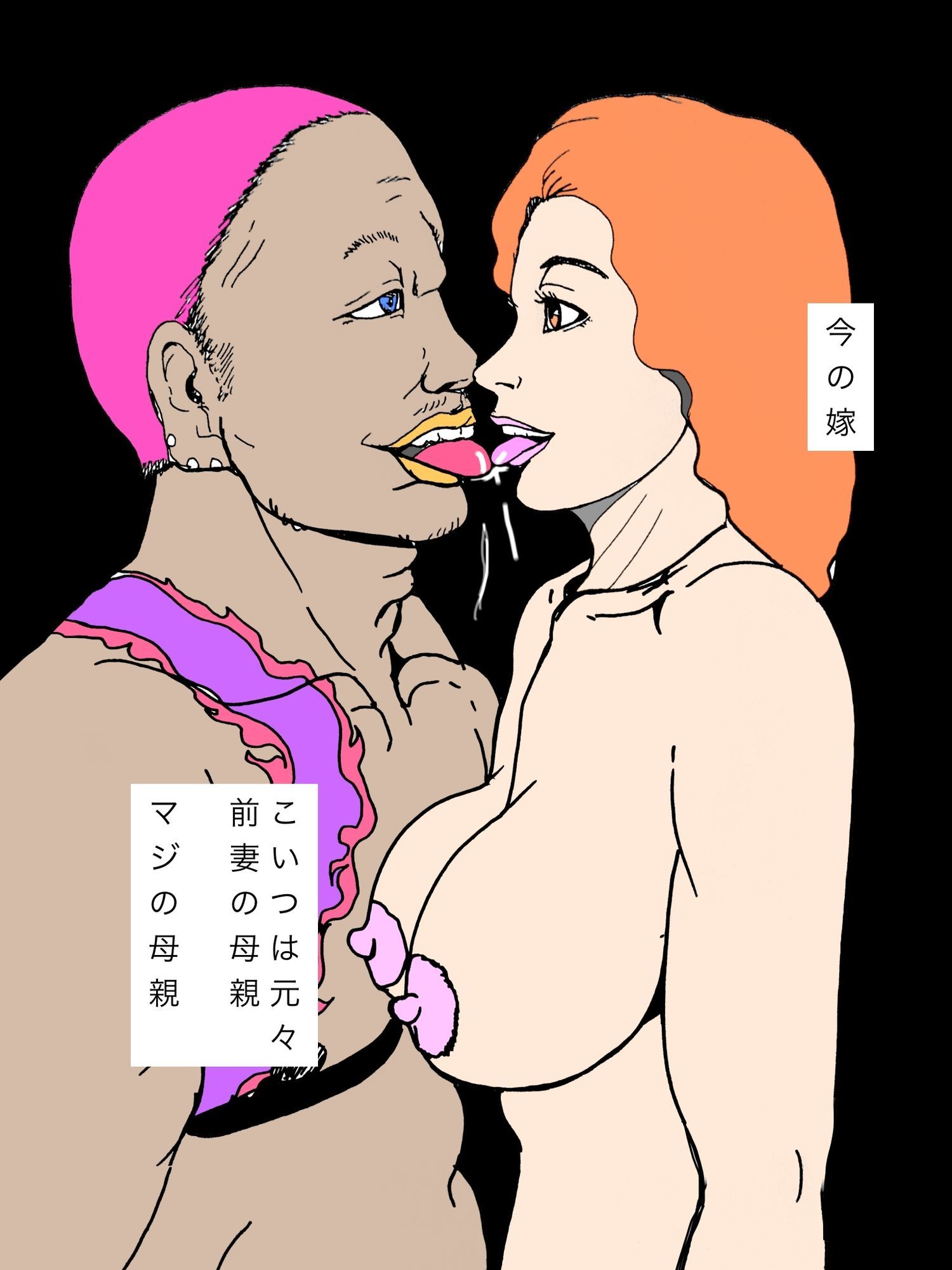 元嫁の母親が今の嫁