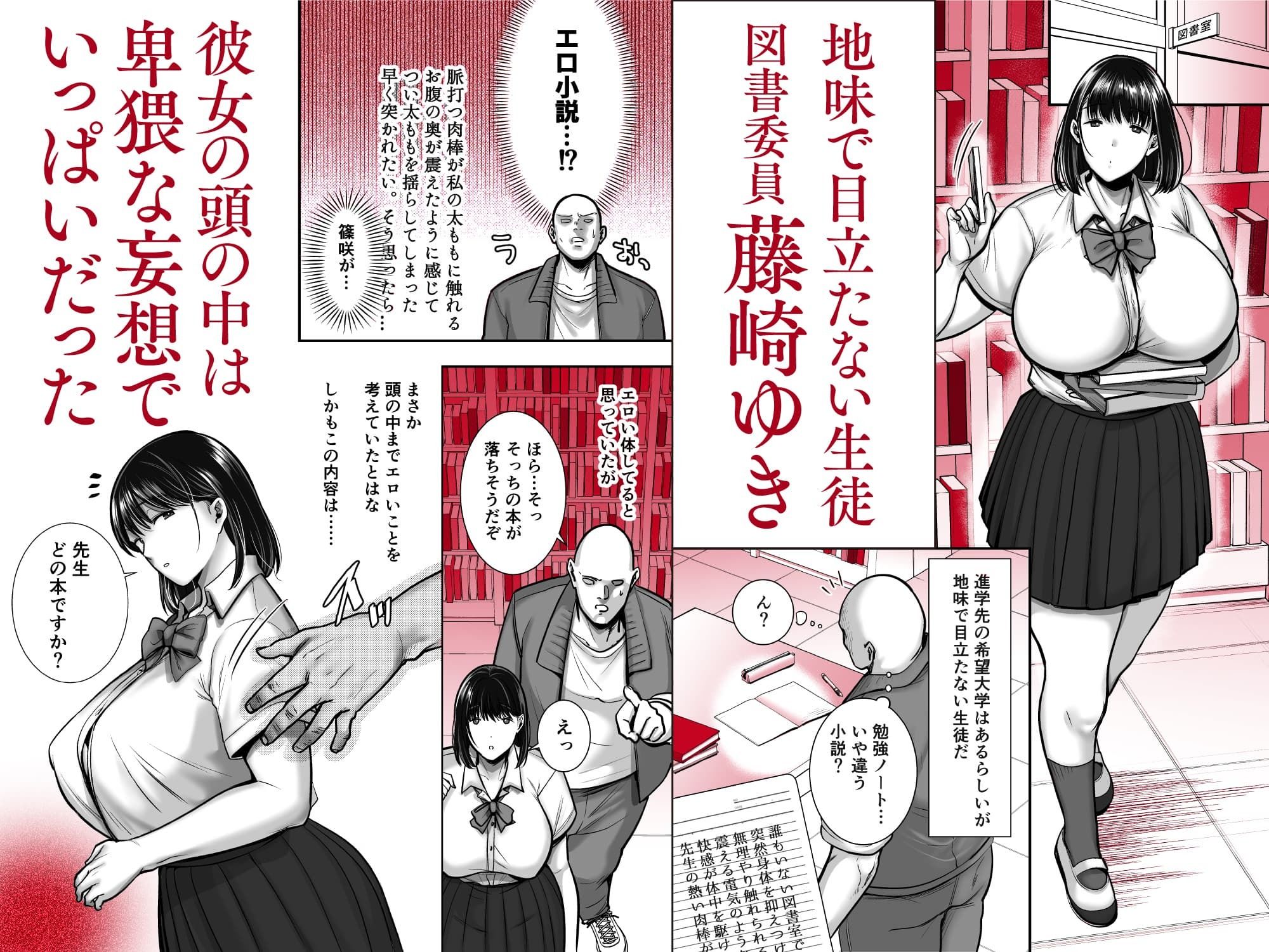 隠れ巨乳の文学少女 図書室の背徳授業