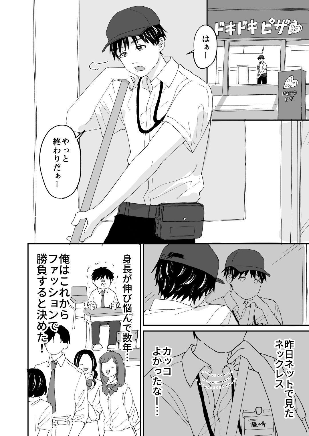 デリバリー男子と！