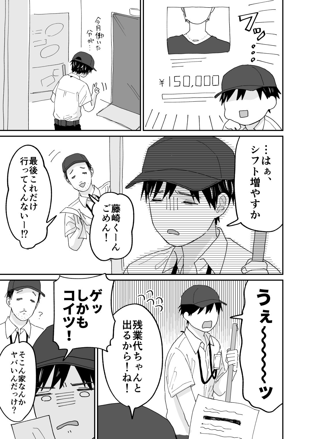デリバリー男子と！
