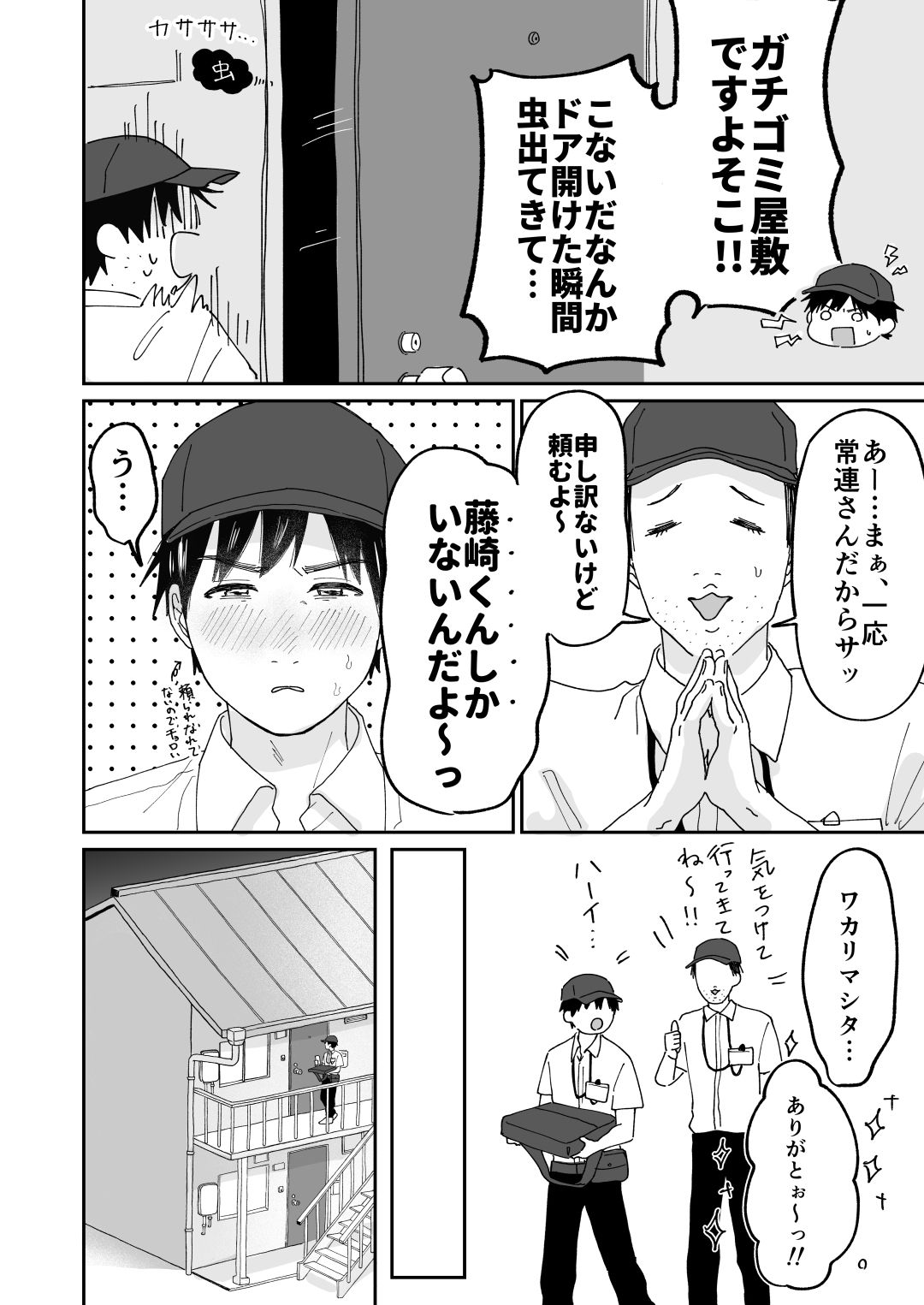 デリバリー男子と！