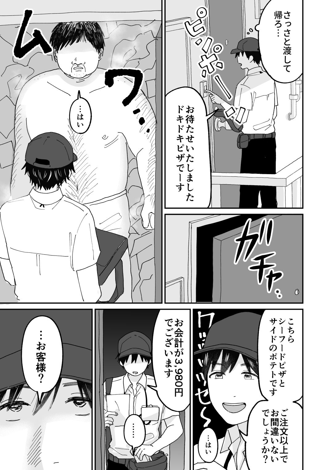 デリバリー男子と！