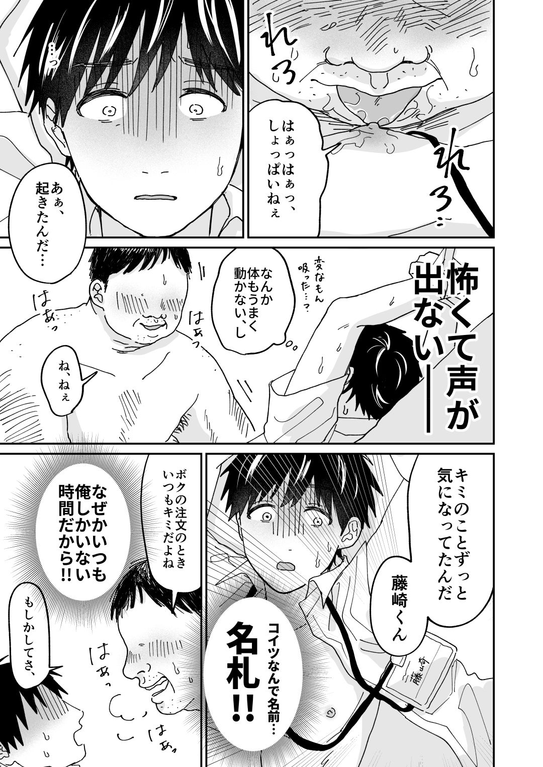 デリバリー男子と！
