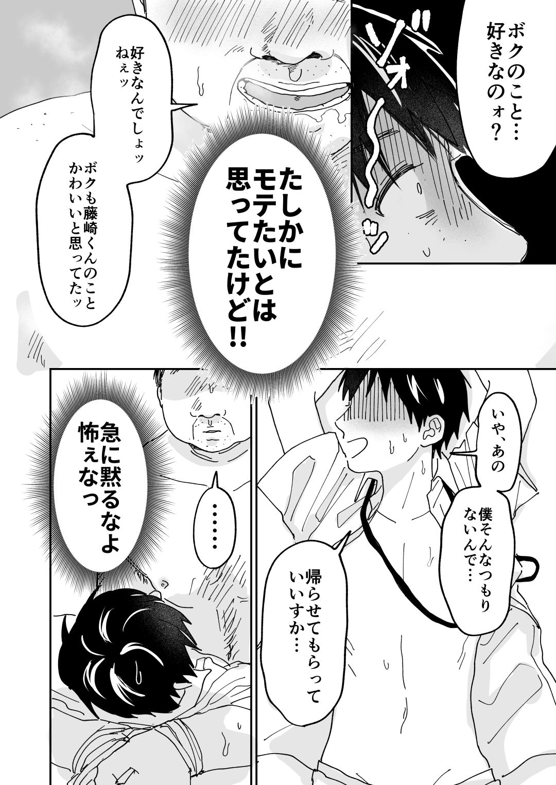 デリバリー男子と！
