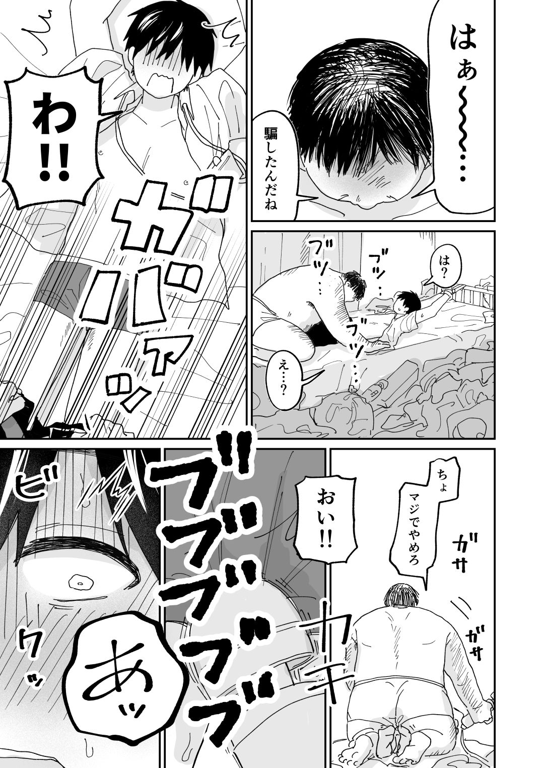 デリバリー男子と！