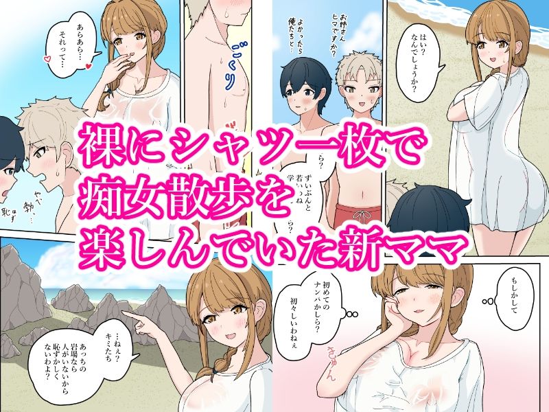 濡れ透けシャツの新妻がナンパ男たちと3Pしちゃった話