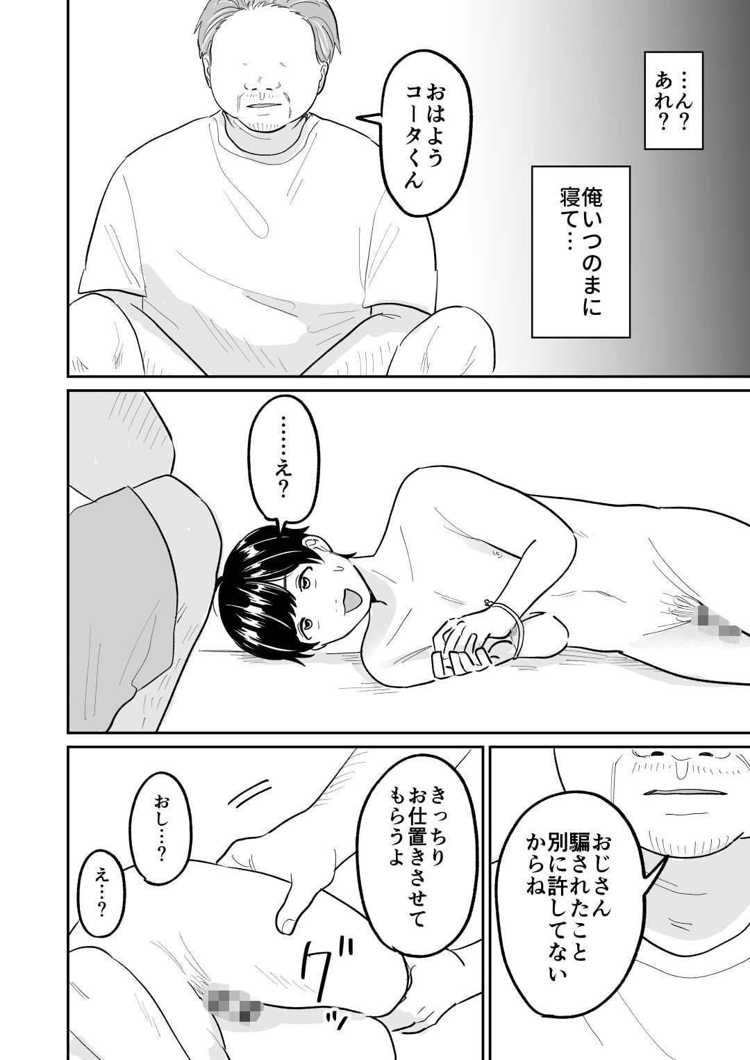 マッチングアプリでおっさん釣ってみたwら…