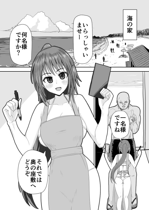 海の家アルバイトセックス