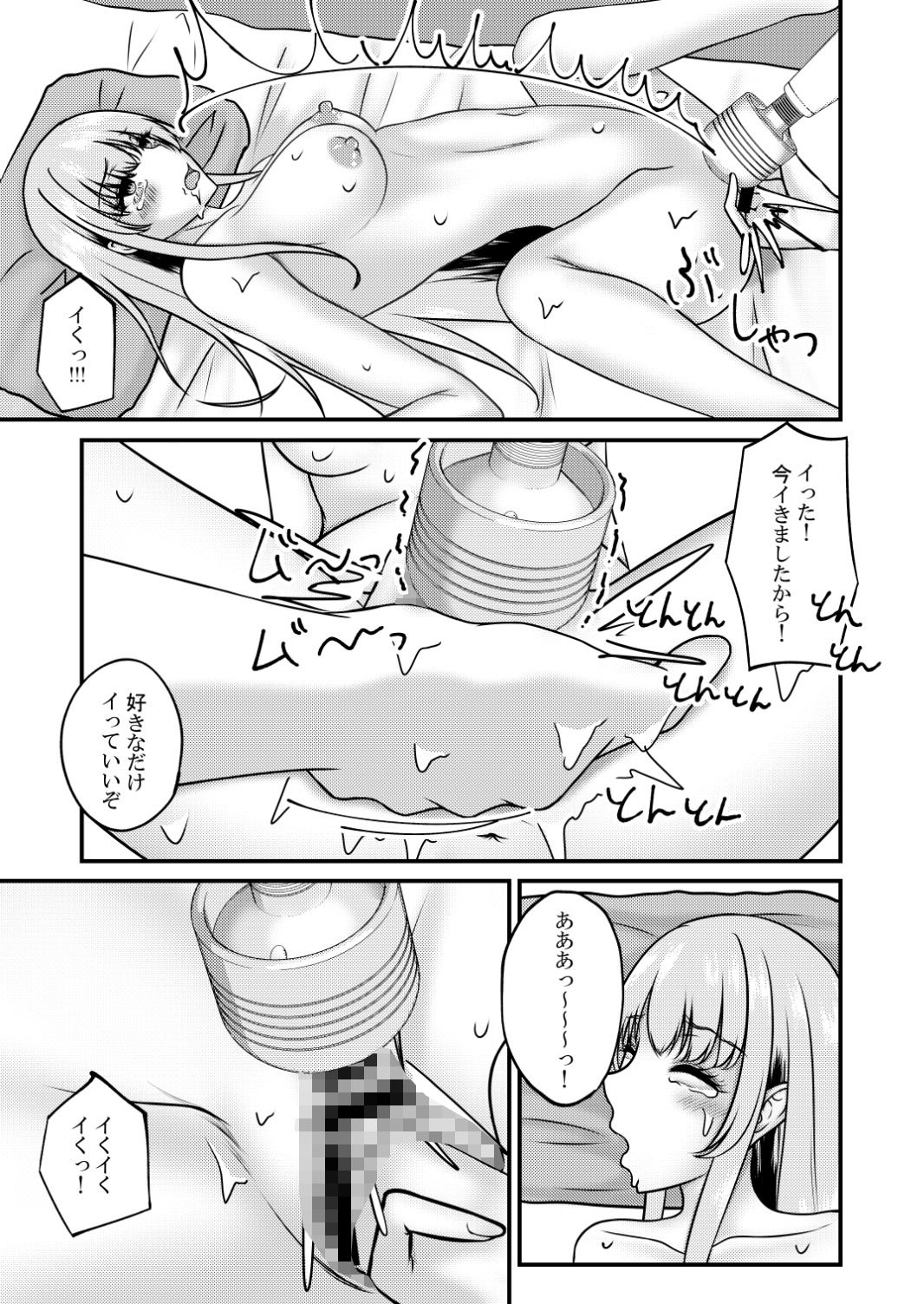快楽責めされるお隣の天使様