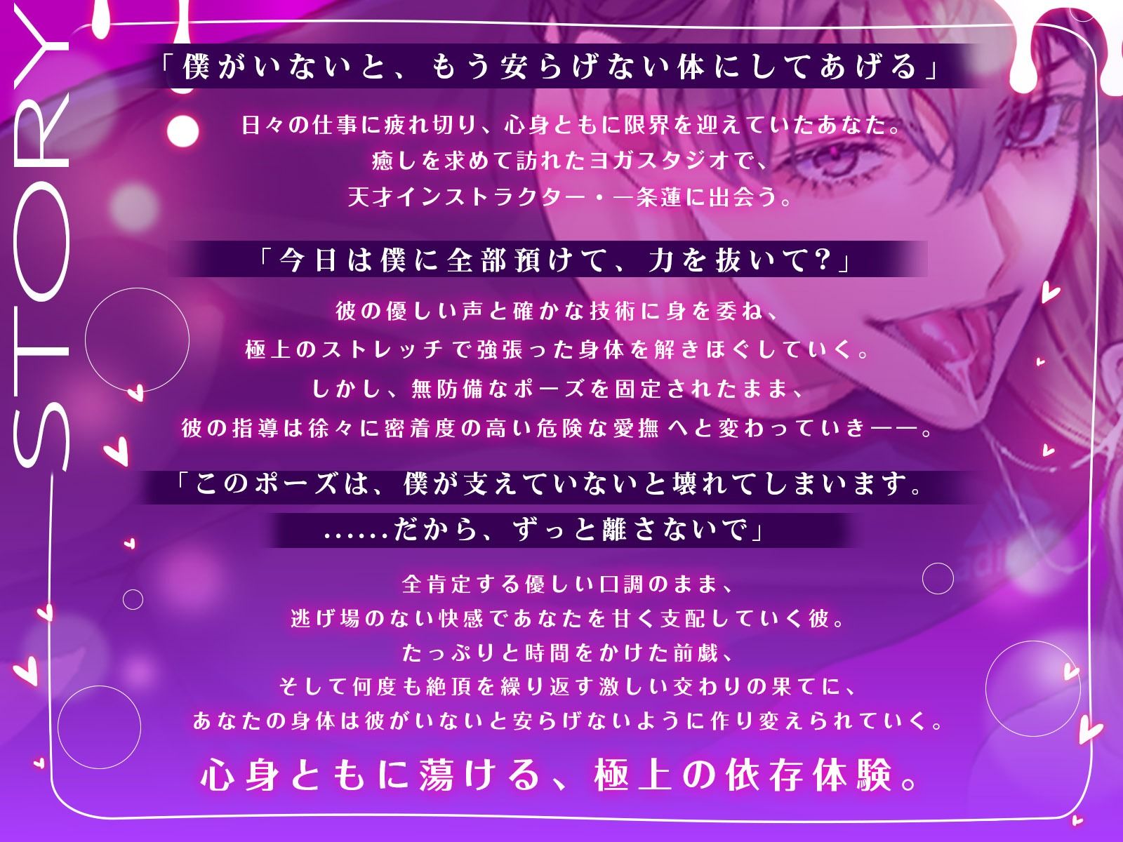 蜜愛ストレッチ〜年下インストラクターの甘い管理と蕩けるような連続絶頂〜