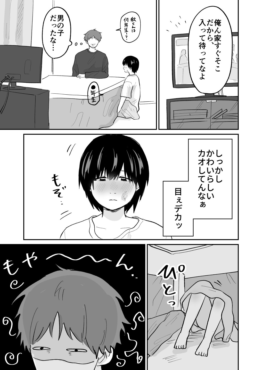かわいいしゅうくん