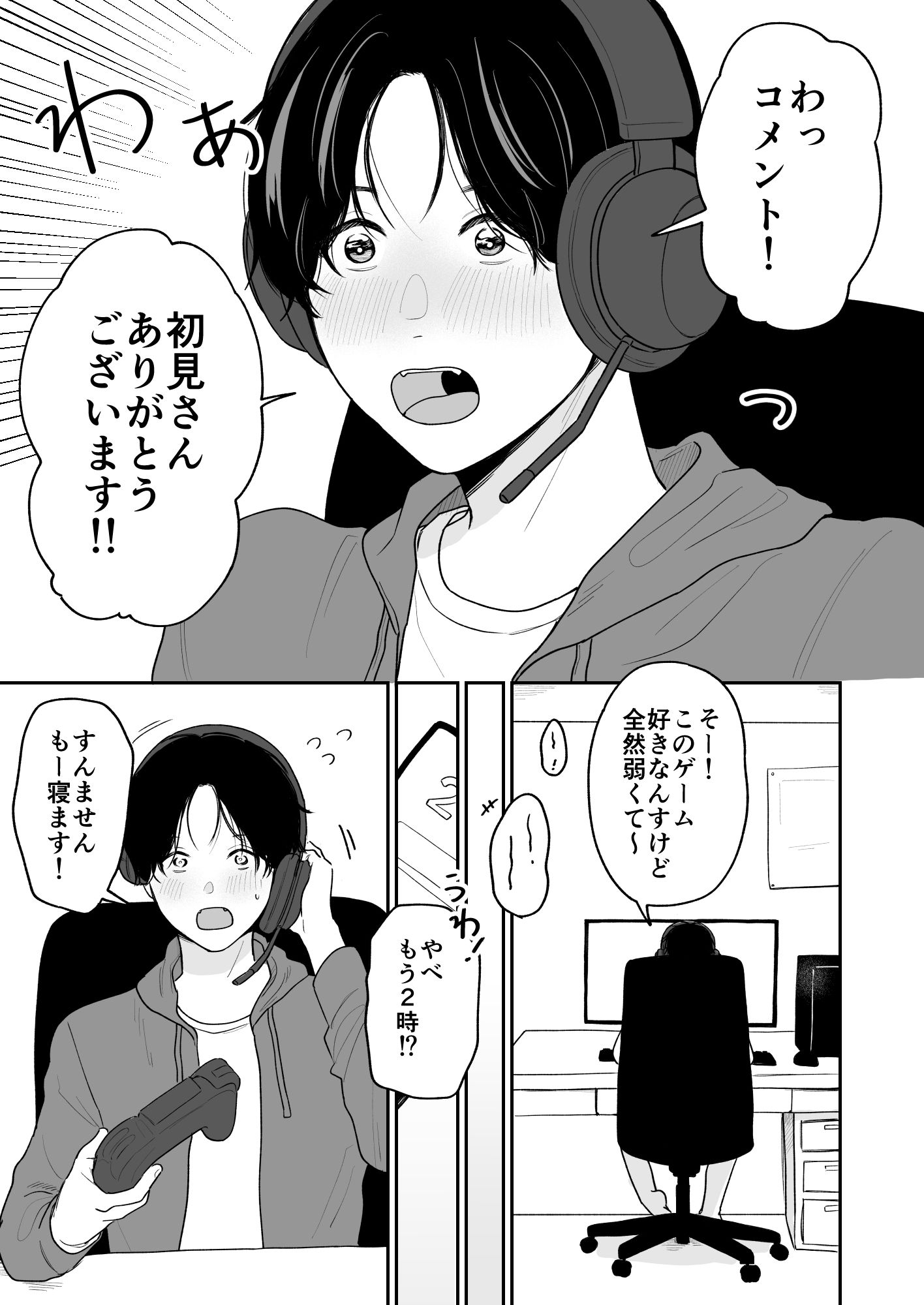 わるいくせ 〜底辺配信者くんと常連リスナーおじ〜