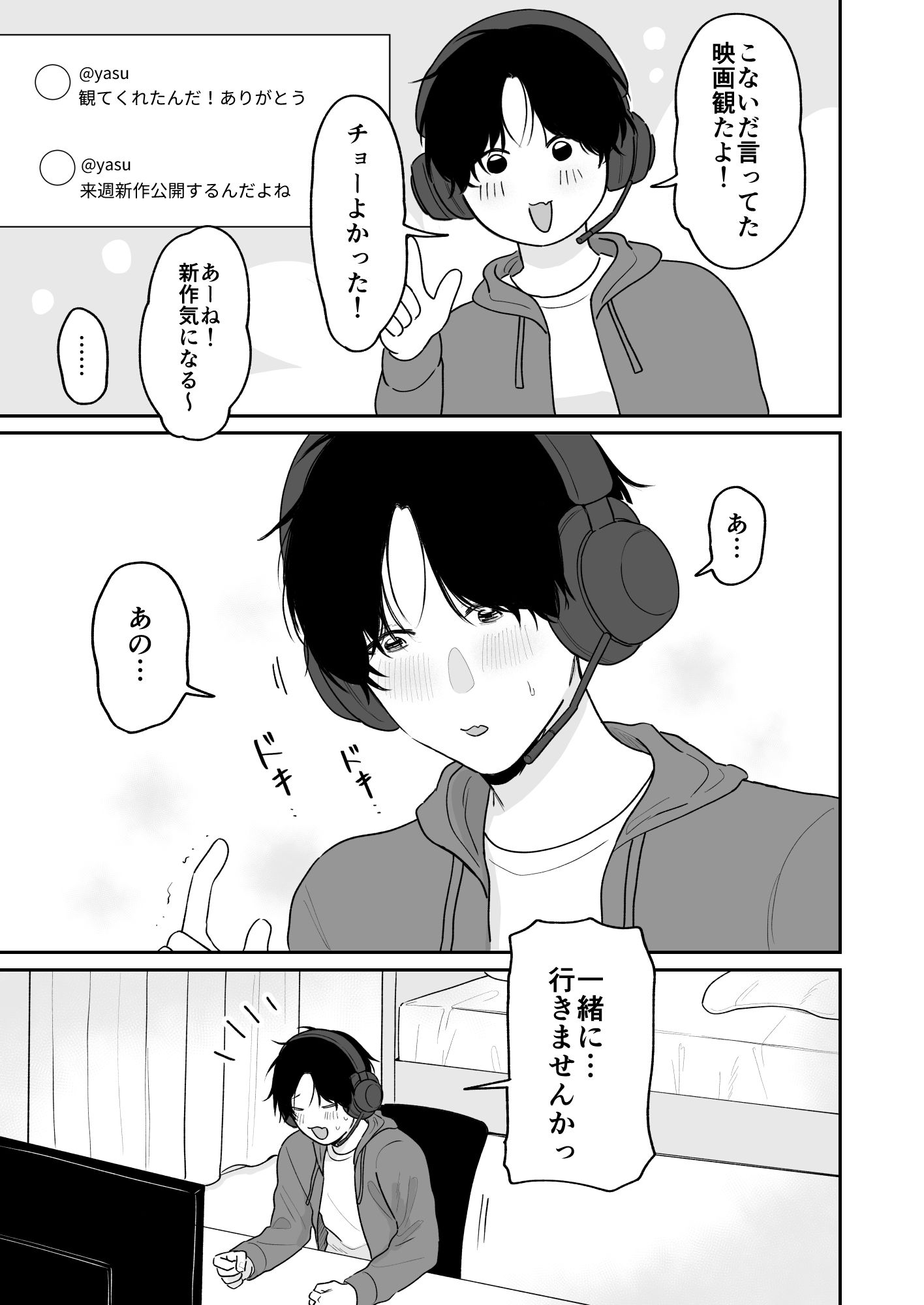 わるいくせ 〜底辺配信者くんと常連リスナーおじ〜