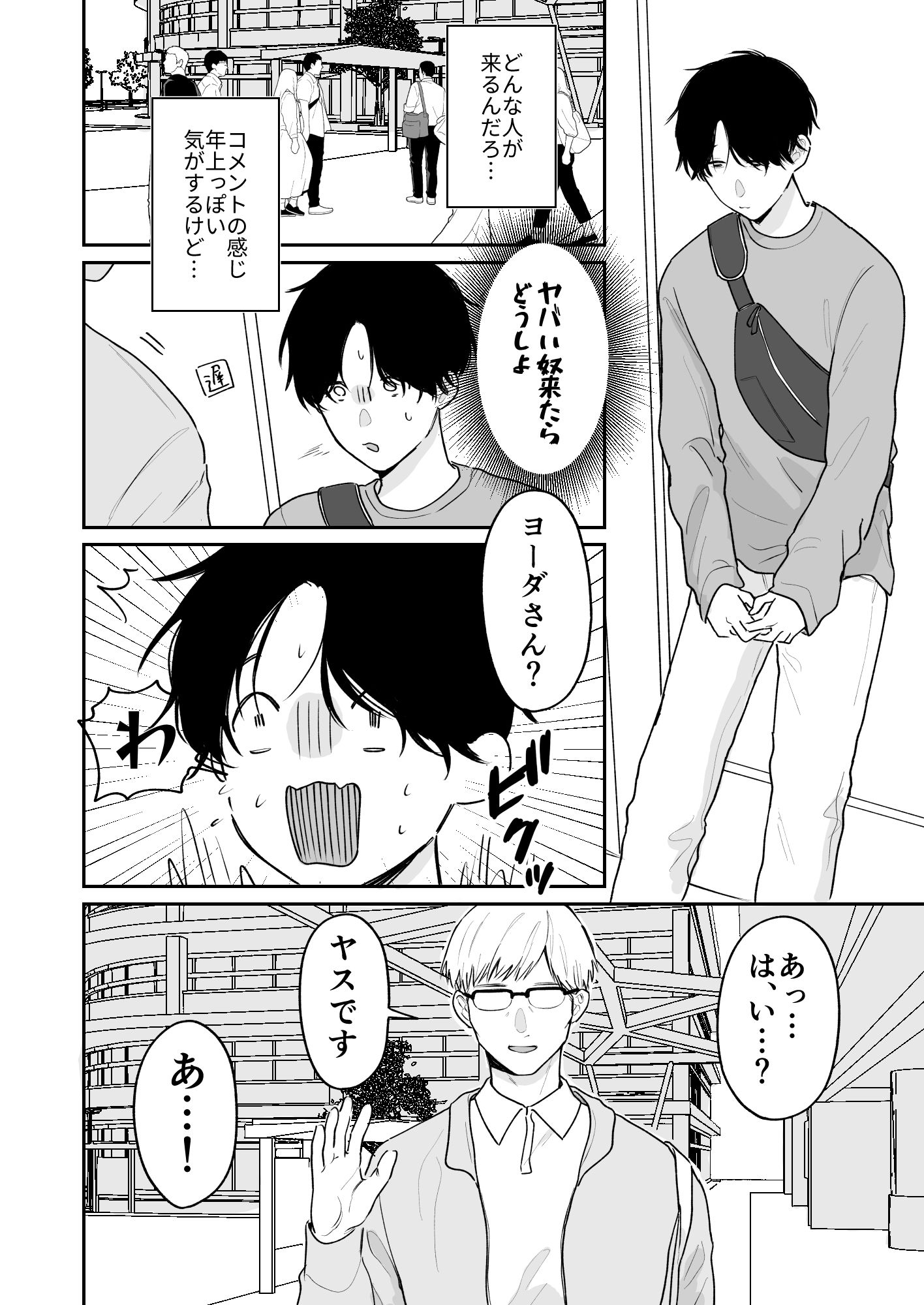 わるいくせ 〜底辺配信者くんと常連リスナーおじ〜