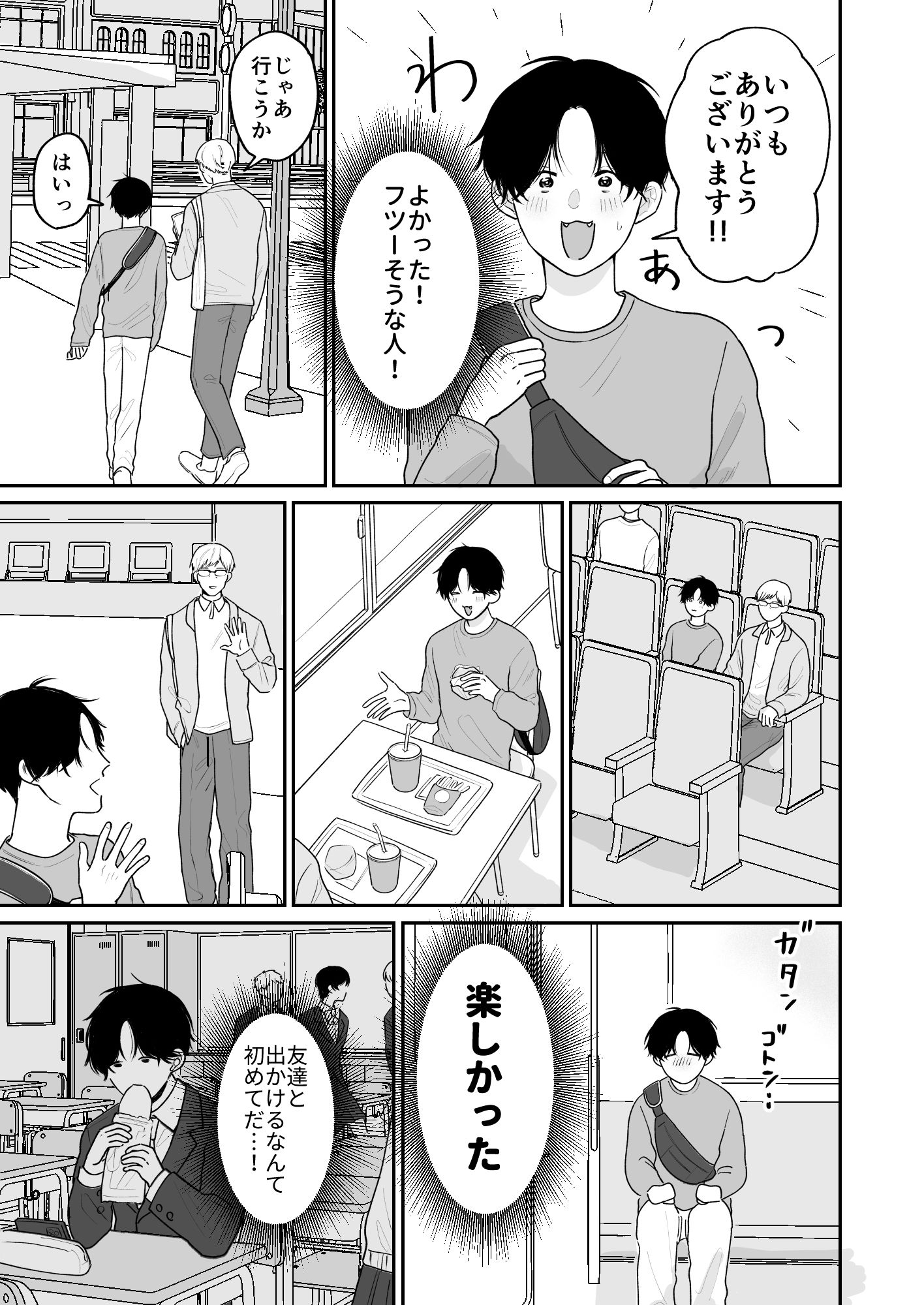 わるいくせ 〜底辺配信者くんと常連リスナーおじ〜