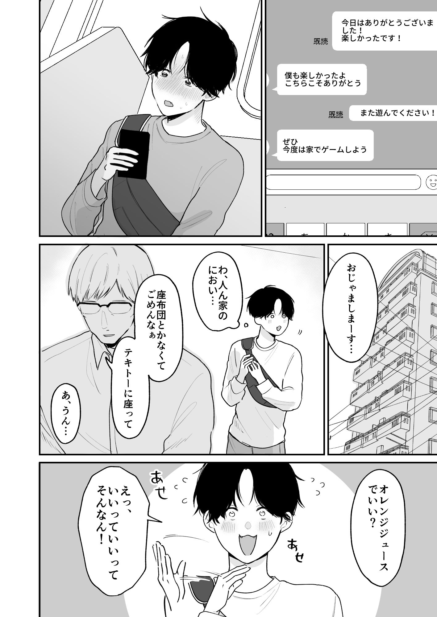 わるいくせ 〜底辺配信者くんと常連リスナーおじ〜