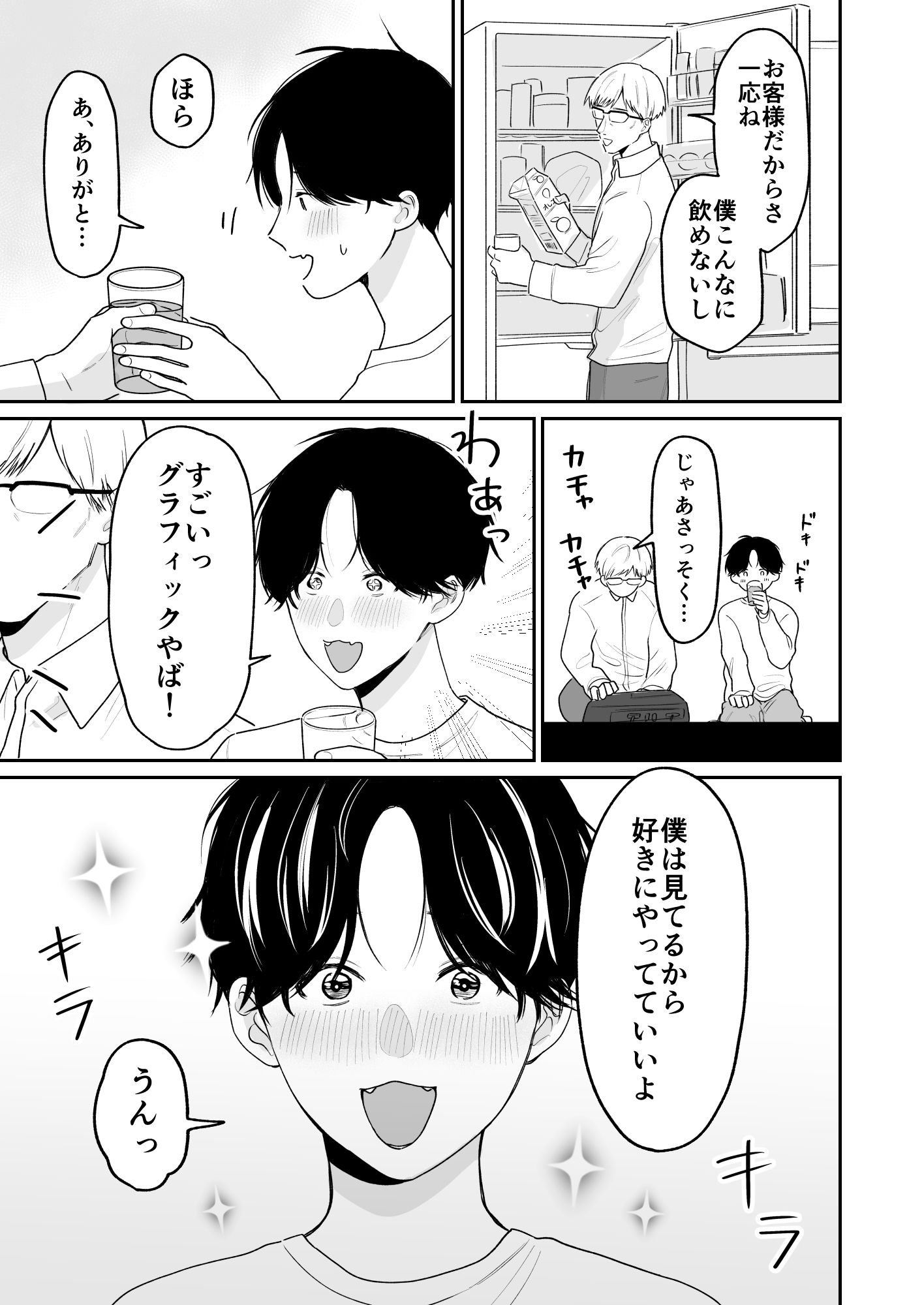 わるいくせ 〜底辺配信者くんと常連リスナーおじ〜