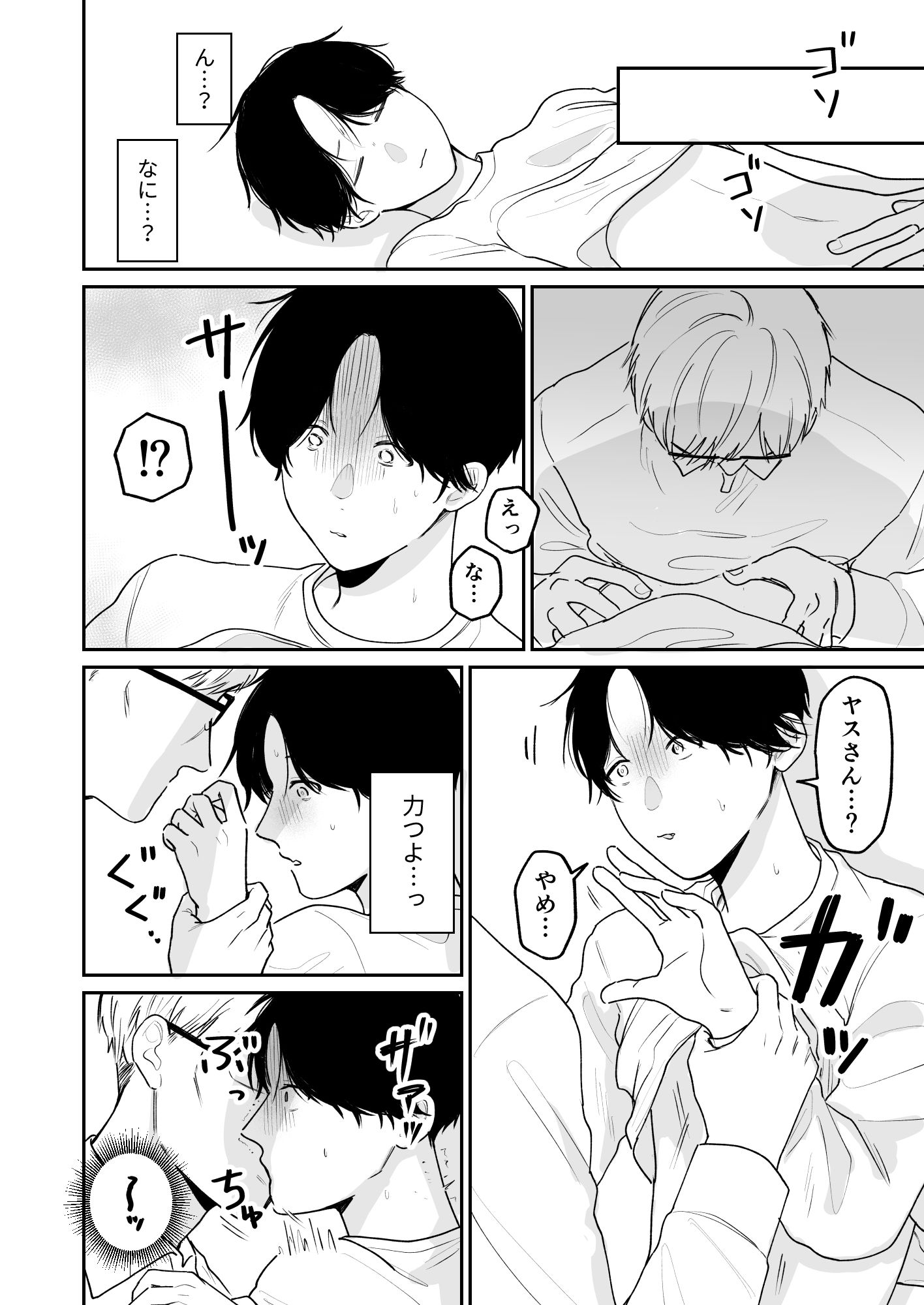 わるいくせ 〜底辺配信者くんと常連リスナーおじ〜