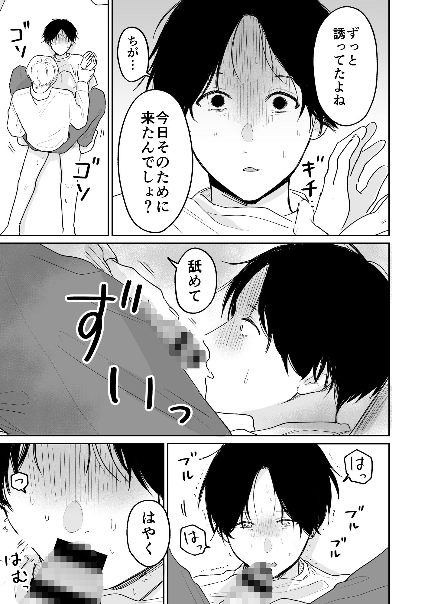 わるいくせ 〜底辺配信者くんと常連リスナーおじ〜