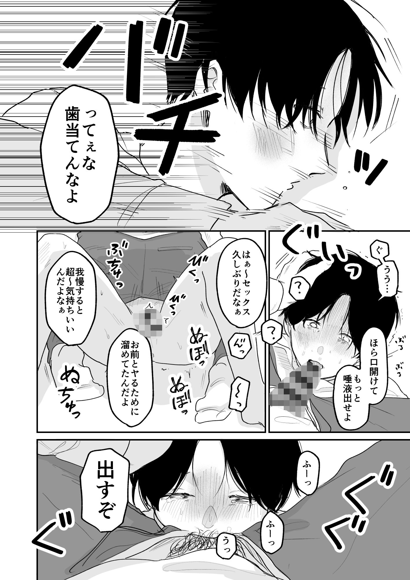 わるいくせ 〜底辺配信者くんと常連リスナーおじ〜