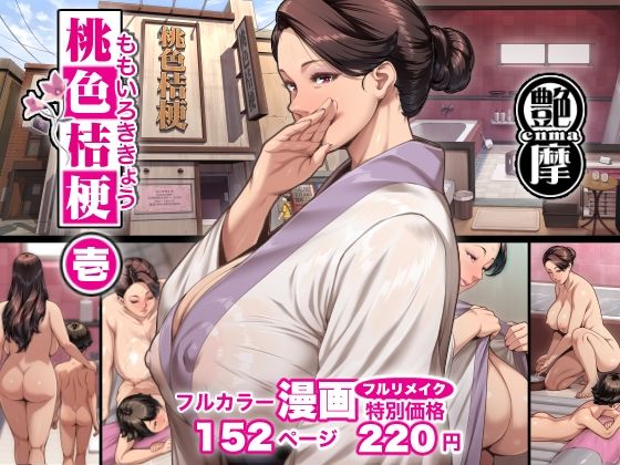 桃色桔梗 壱
