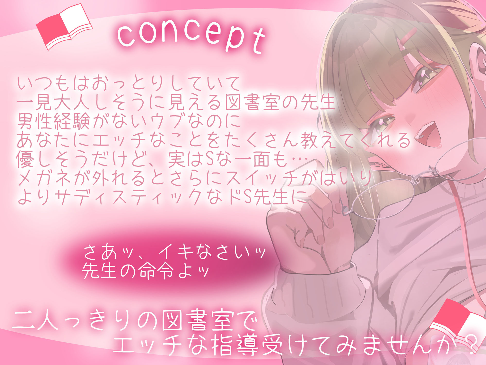【密着図書室】メガネを外すとドSに!?経験なさそうな巨乳先生と図書室で一週間の居残り交戯(はーと)