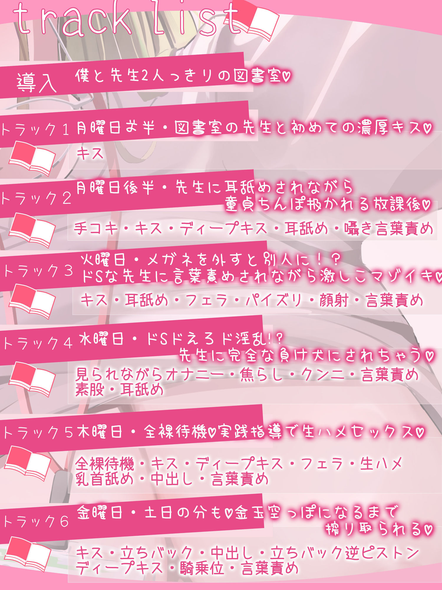 【密着図書室】メガネを外すとドSに!?経験なさそうな巨乳先生と図書室で一週間の居残り交戯(はーと)