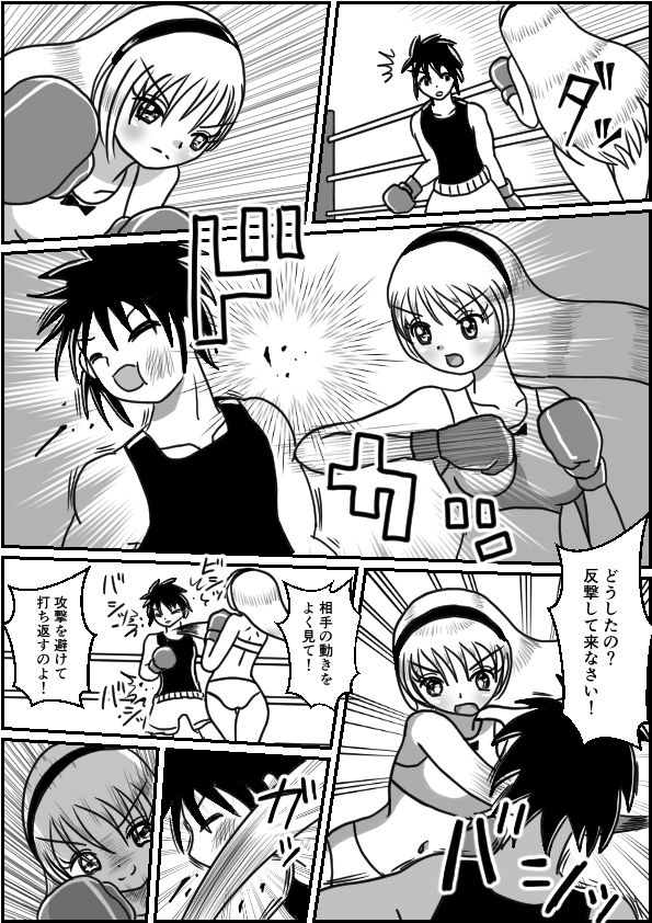わからせボクシング
