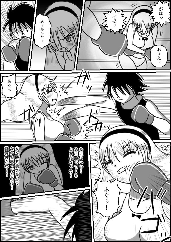 わからせボクシング