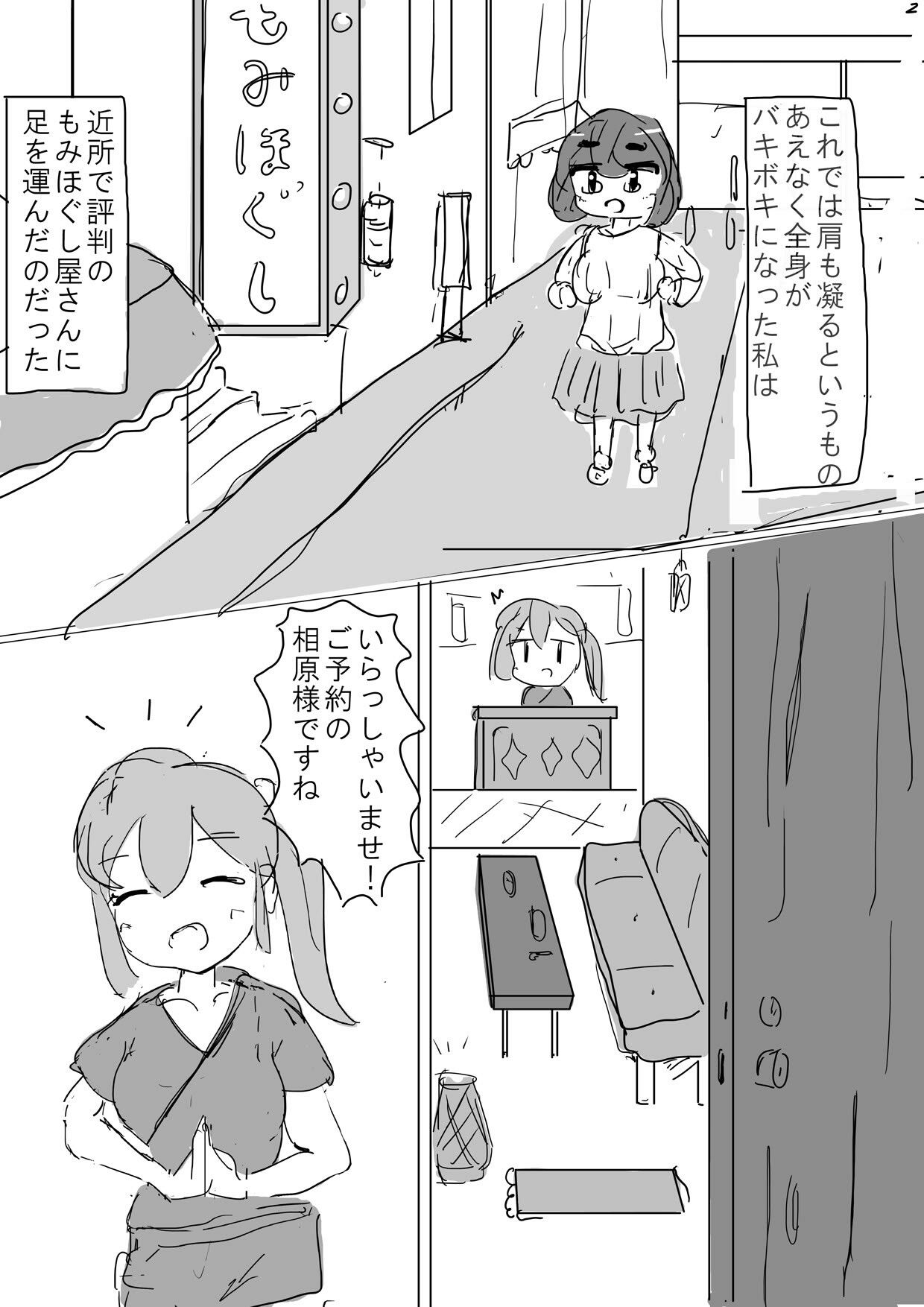半実話〜陰キャ同人作家♀がもみほぐし店に行ったら全然エロくないのに絶頂（はーと）されまくった件
