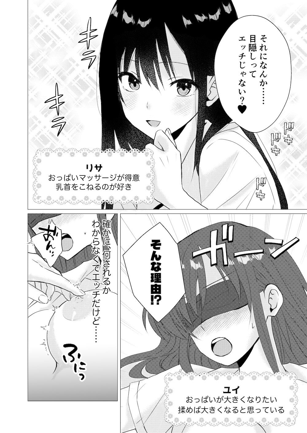 目隠し乳首ぬるぬるマッサージ