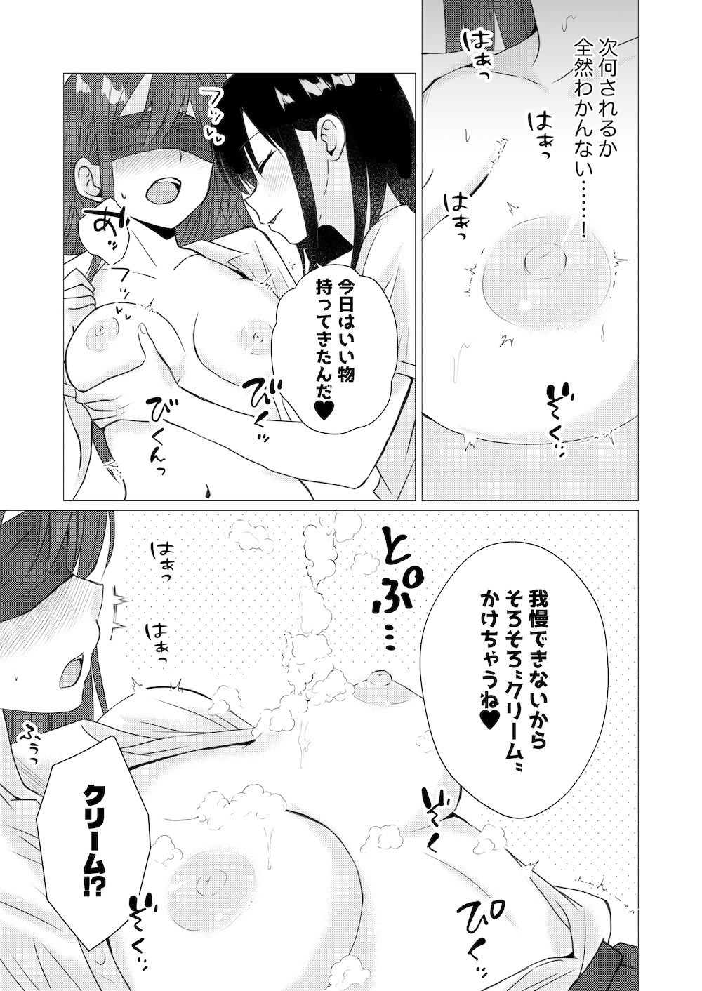 目隠し乳首ぬるぬるマッサージ