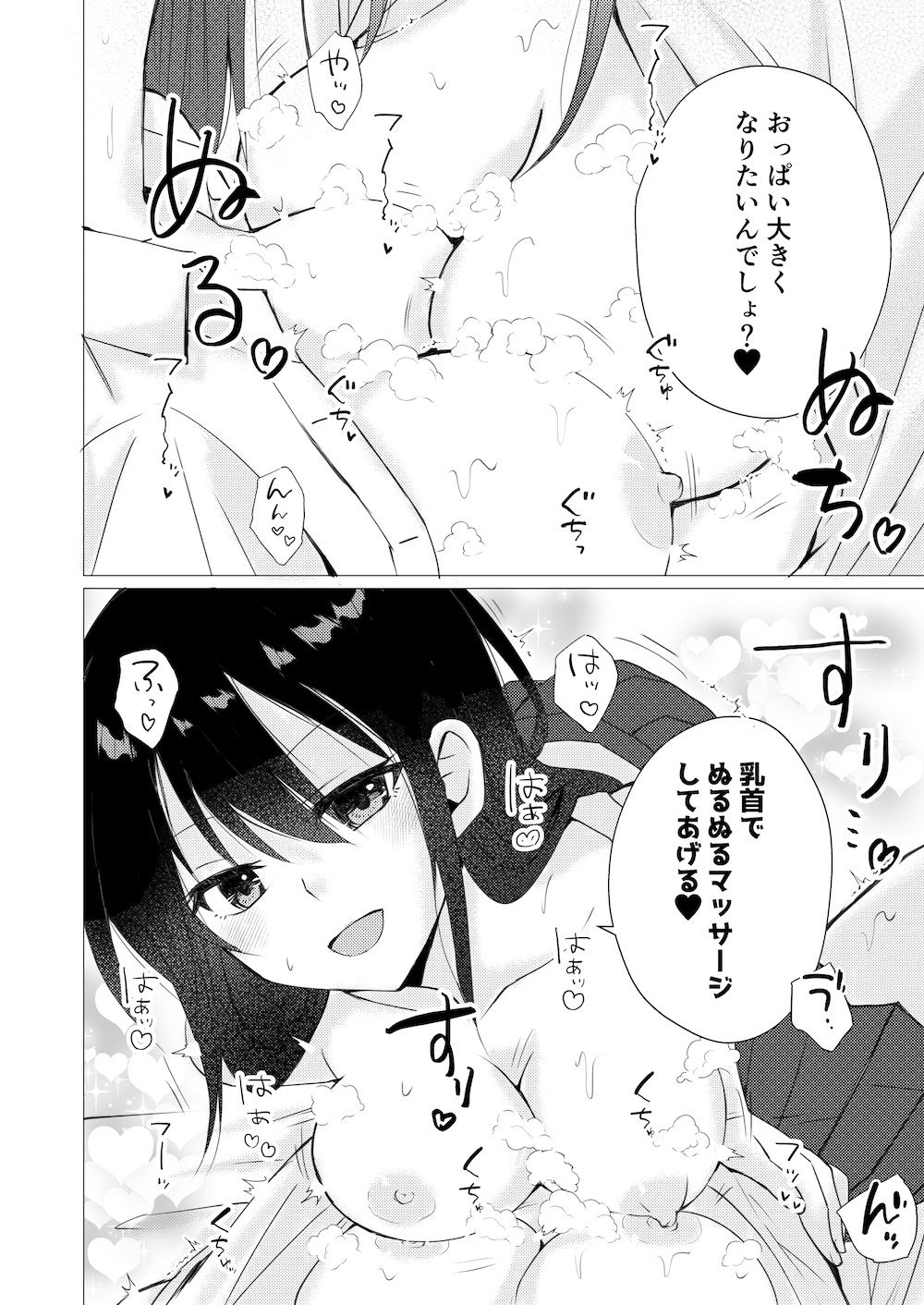 目隠し乳首ぬるぬるマッサージ
