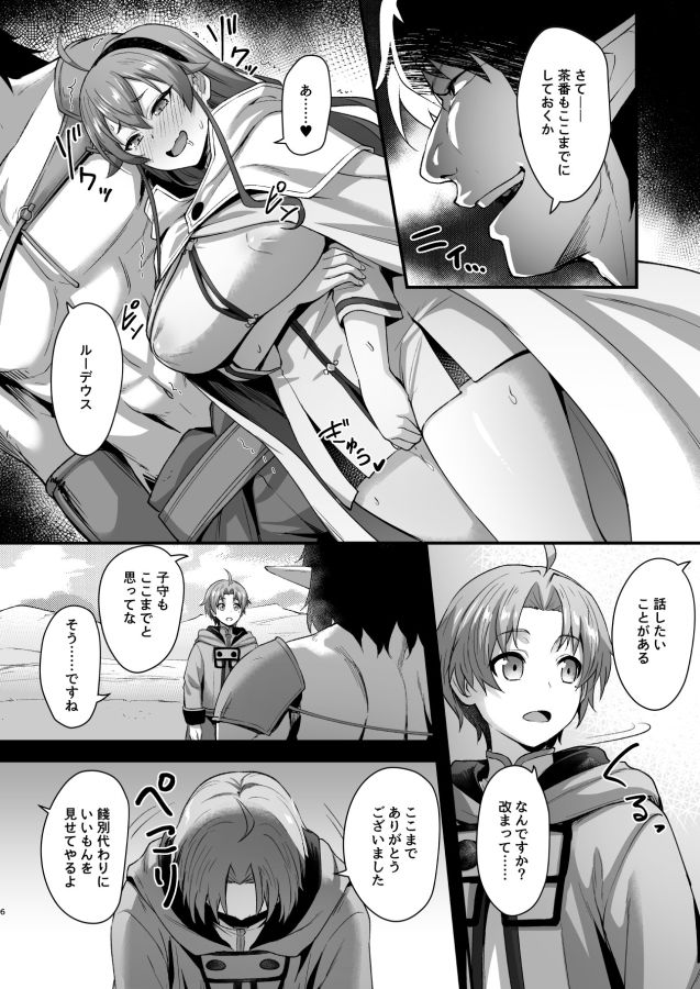 BAD END HEAVEN 6 part2