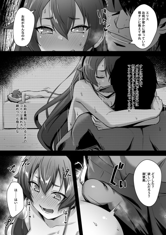 BAD END HEAVEN 6 part2