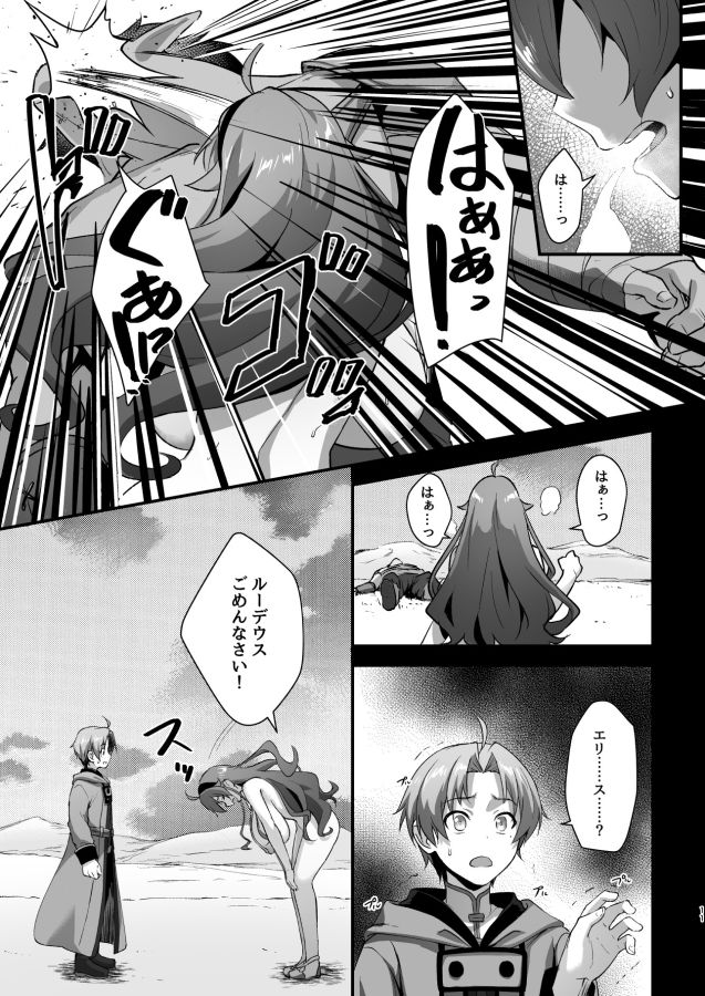 BAD END HEAVEN 6 part2