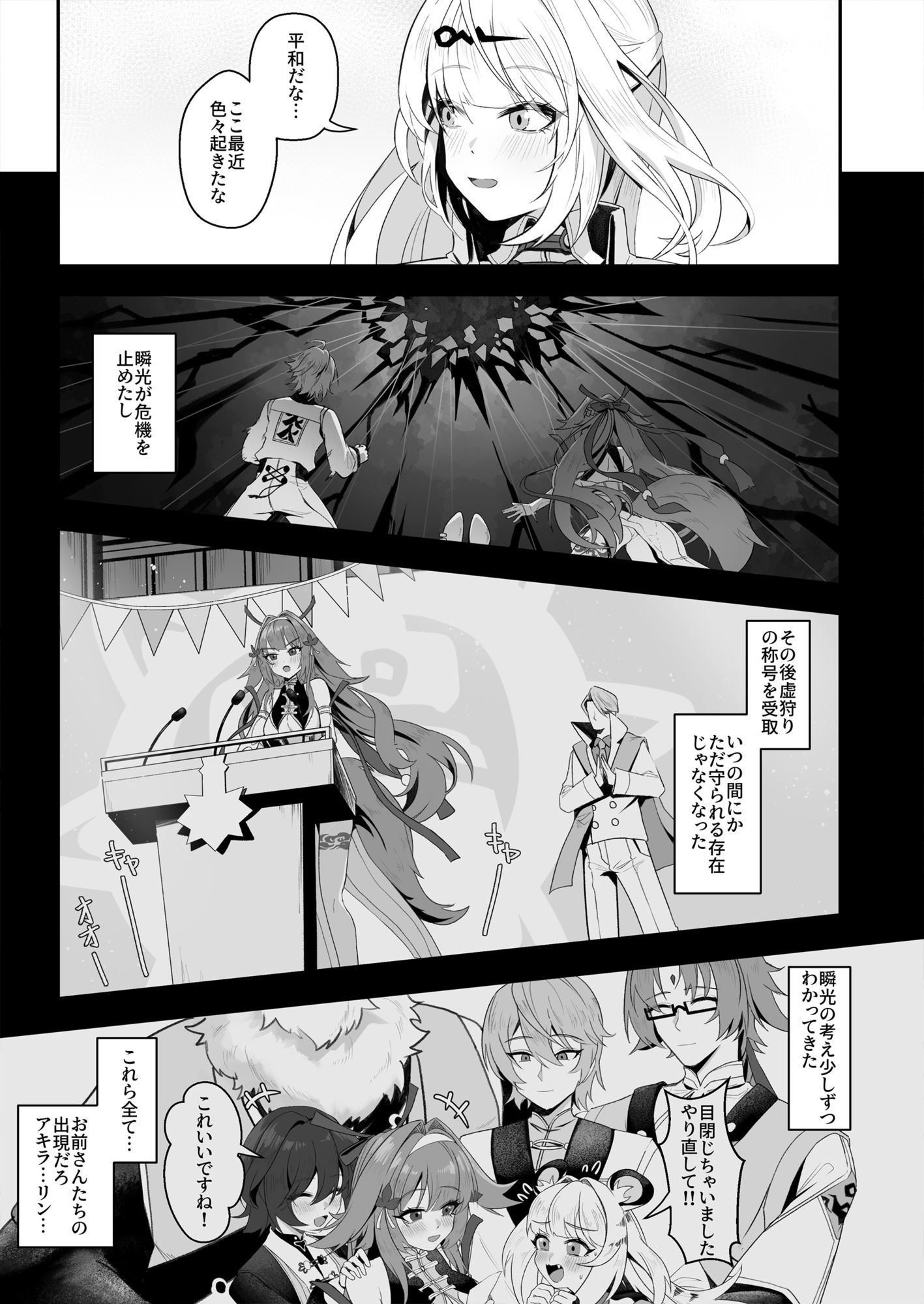 師匠！覗くのやめて、早く助けてください！