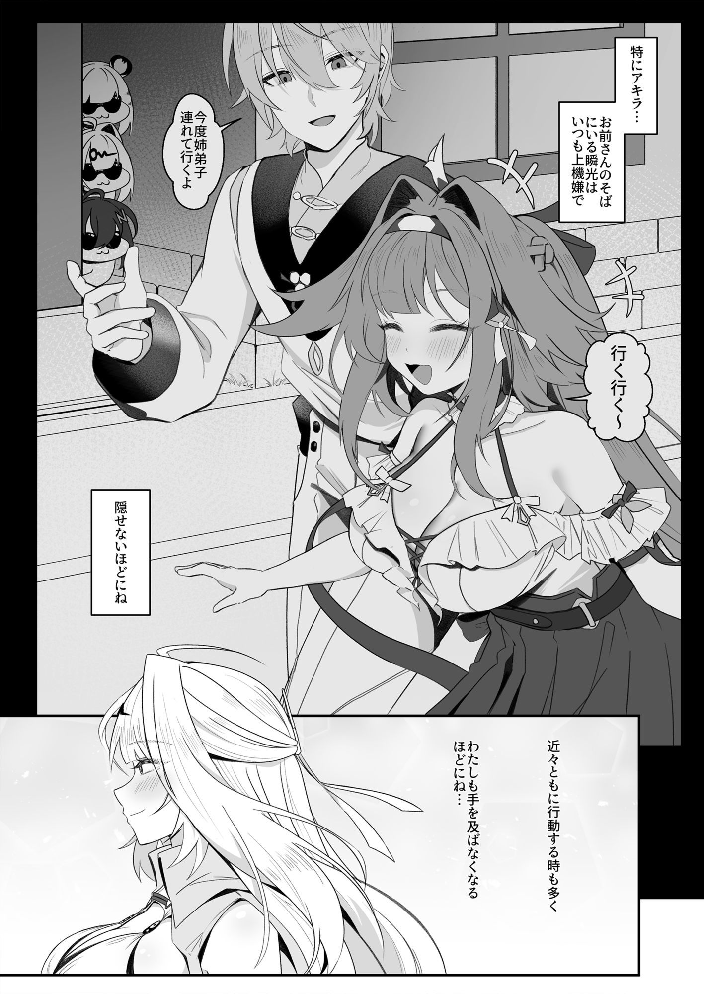 師匠！覗くのやめて、早く助けてください！