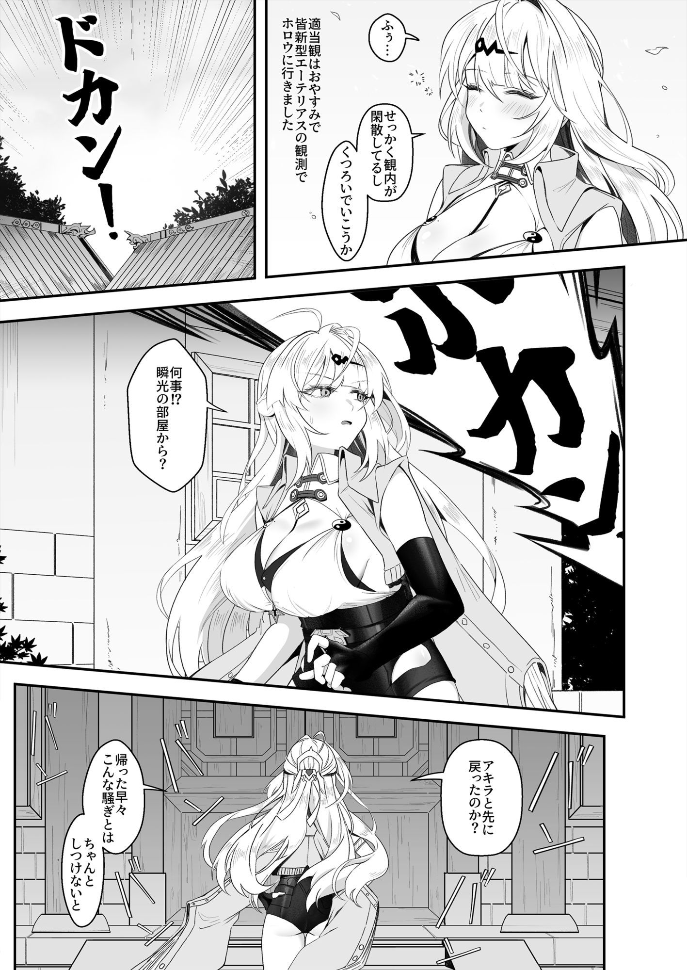 師匠！覗くのやめて、早く助けてください！
