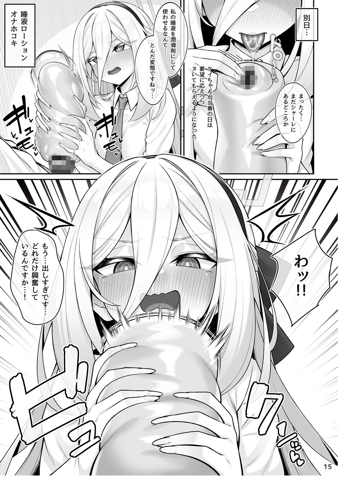 侍女(ケイちゃん)と先生