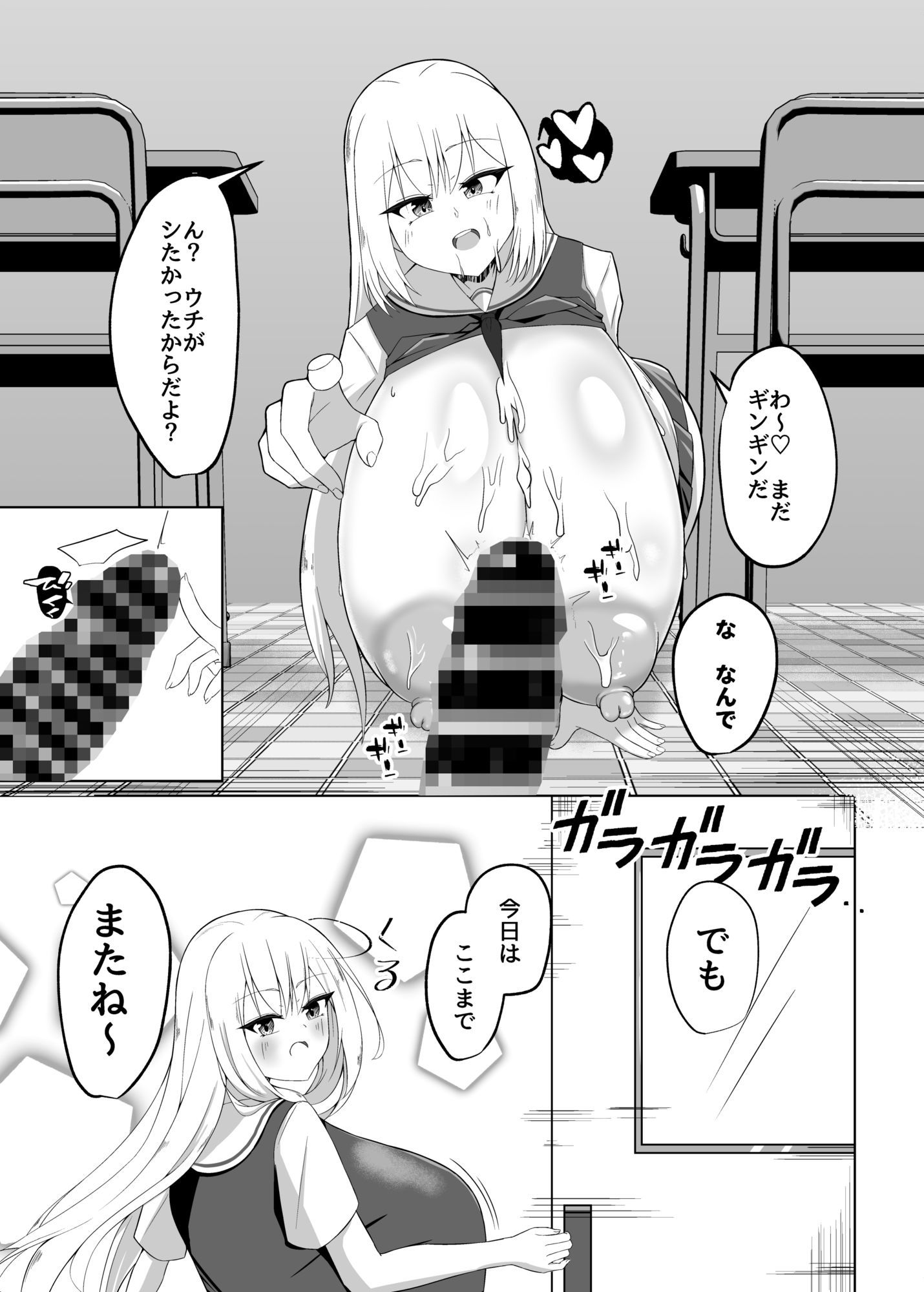 デッッッ娘はSEX＞好意